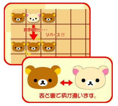 Amazon | リラックマ五目&リバース | リバーシ | おもちゃ